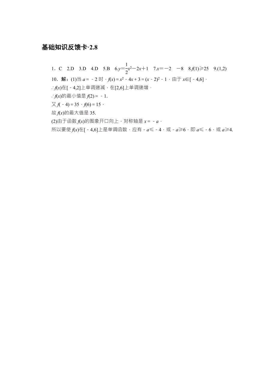 2018年高考总复习数学（理科）基础知识反馈卡 2-8一次函数、反比例函数及二次函数 WORD版含解析.doc_第3页