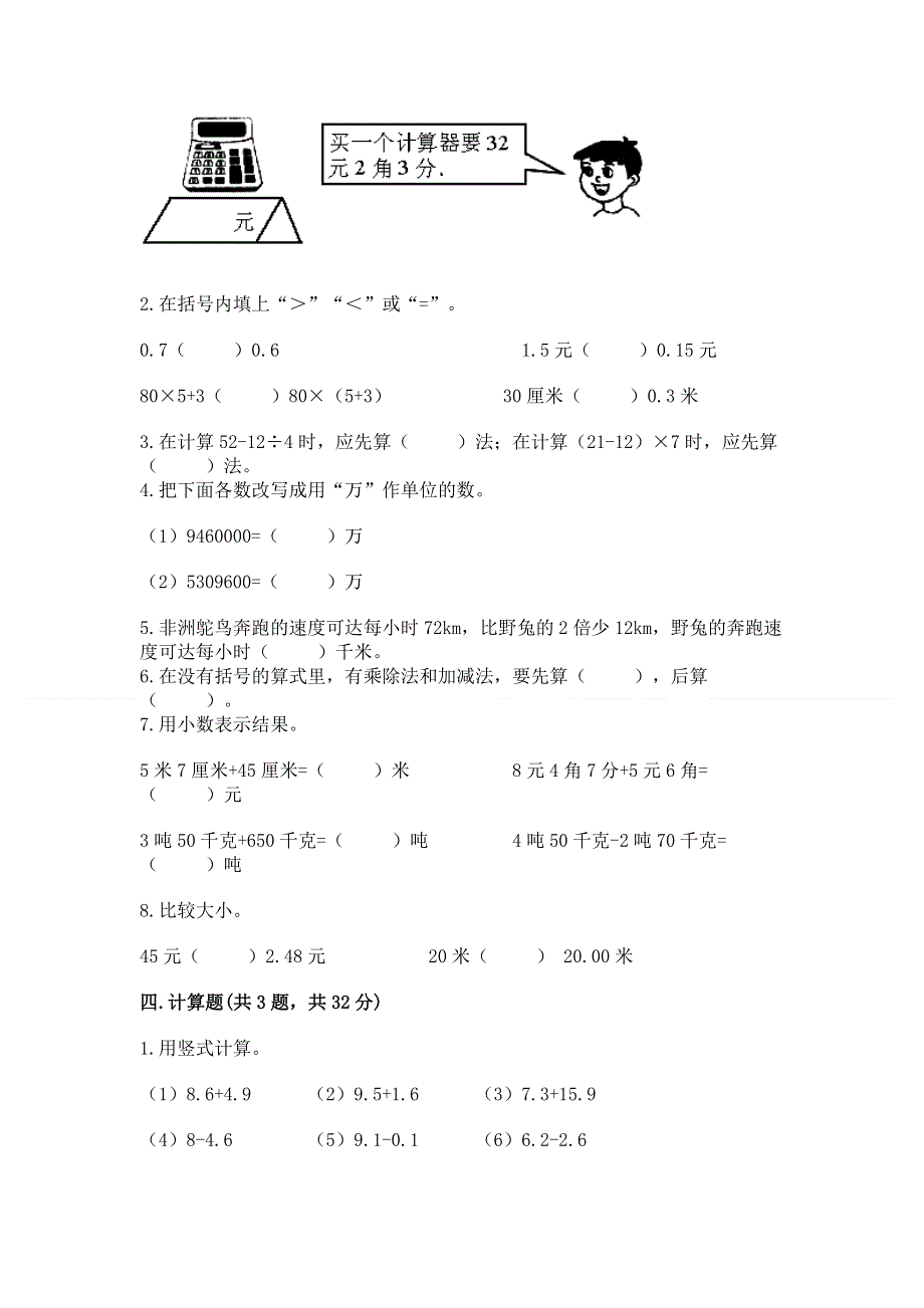 人教版 四年级下册数学 期末测试卷（典优）.docx_第2页