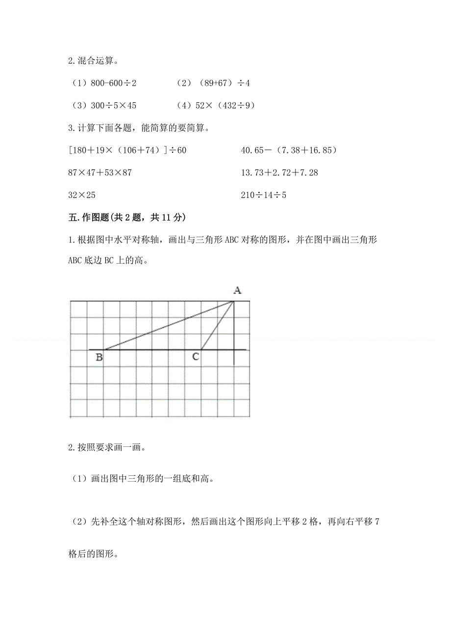 人教版 四年级下册数学 期末测试卷（典优）.docx_第3页