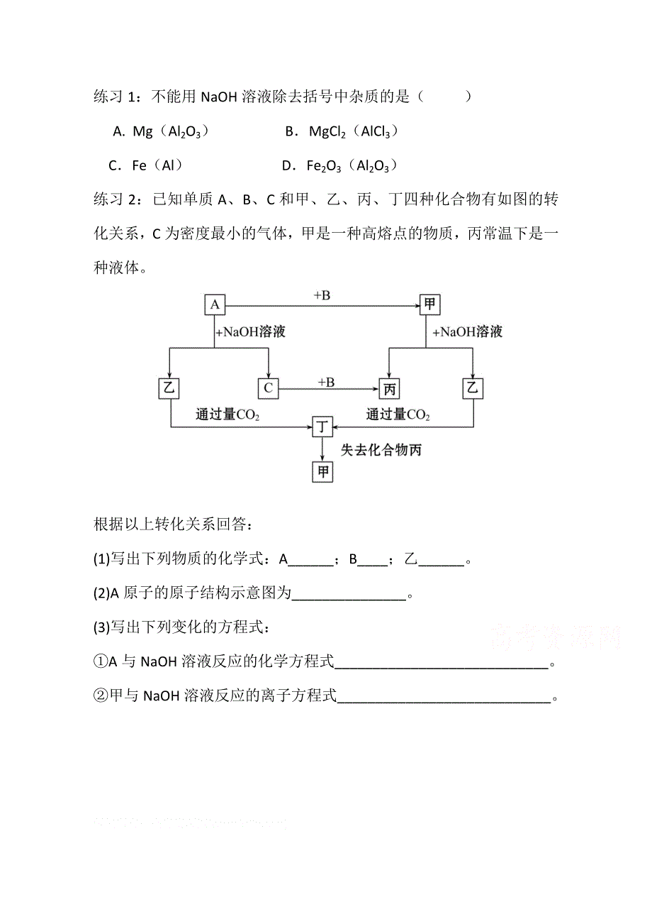 四川省成都市第七中学17届高一理科化学12月1日课后作业 WORD版缺答案.doc_第1页