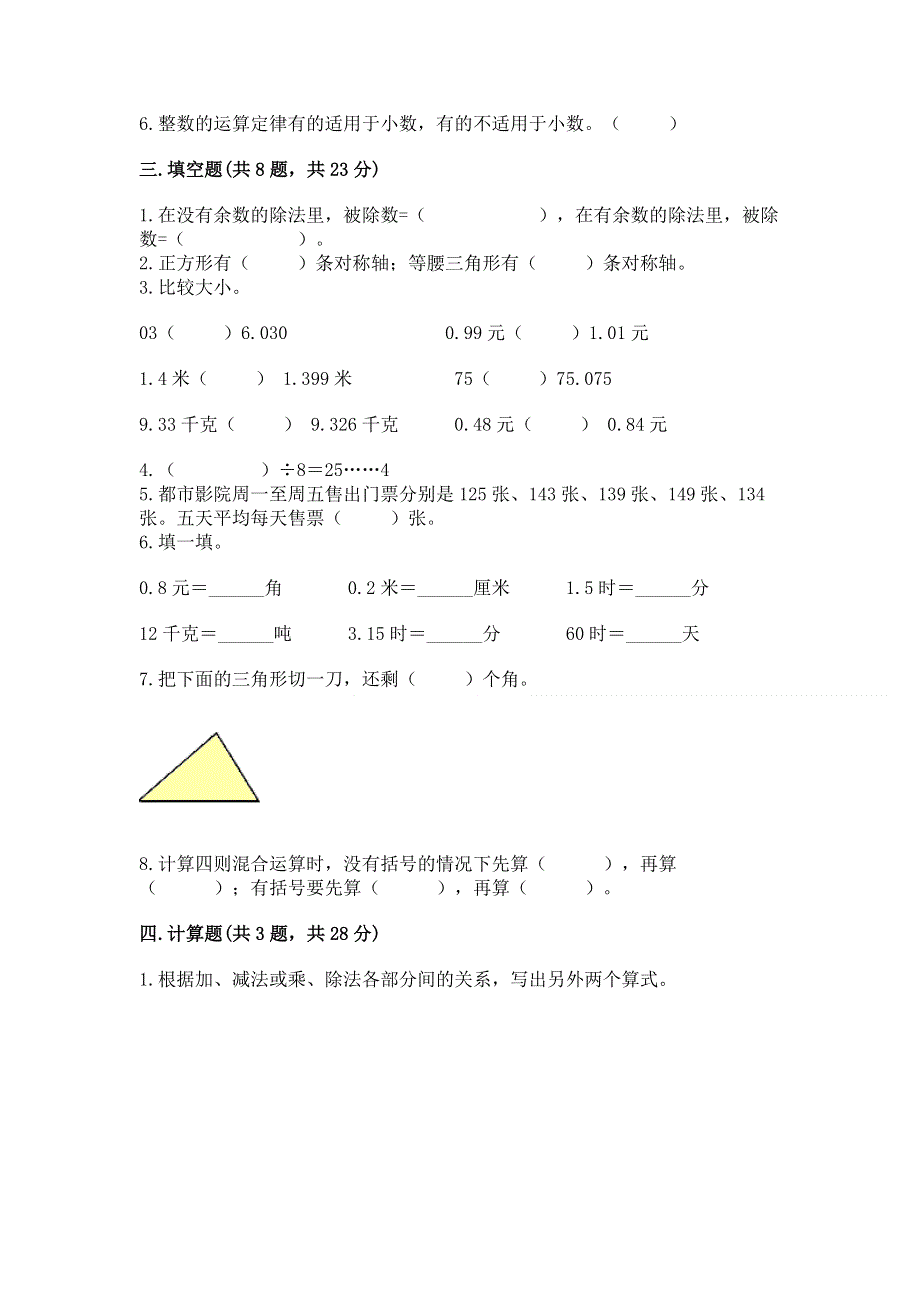 人教版 四年级下册数学 期末测试卷（夺冠）.docx_第2页