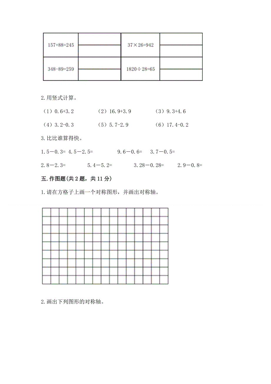 人教版 四年级下册数学 期末测试卷（夺冠）.docx_第3页