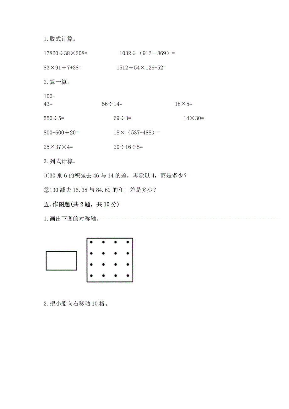 人教版 四年级下册数学 期末测试卷（全优）.docx_第3页