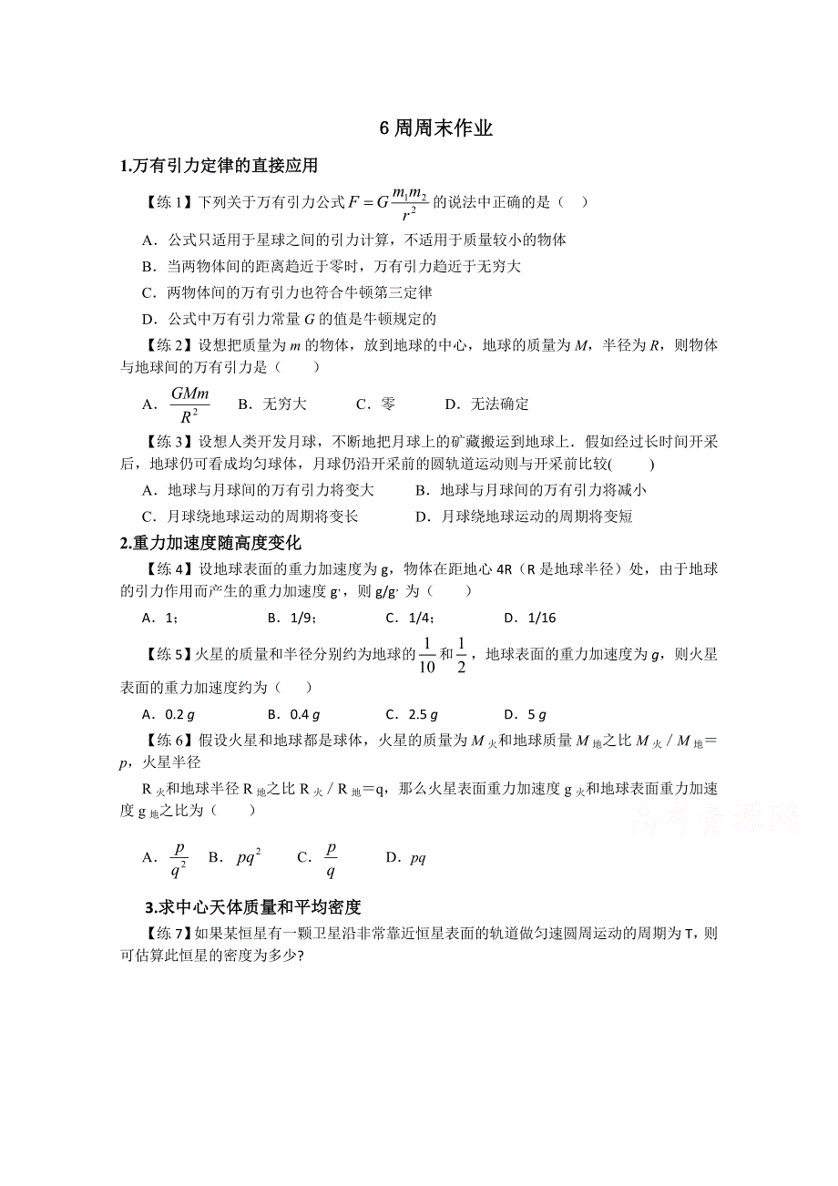 四川省成都市第七中学2014-2015学年高一4月第2周周练物理试题 WORD版含答案.doc_第1页