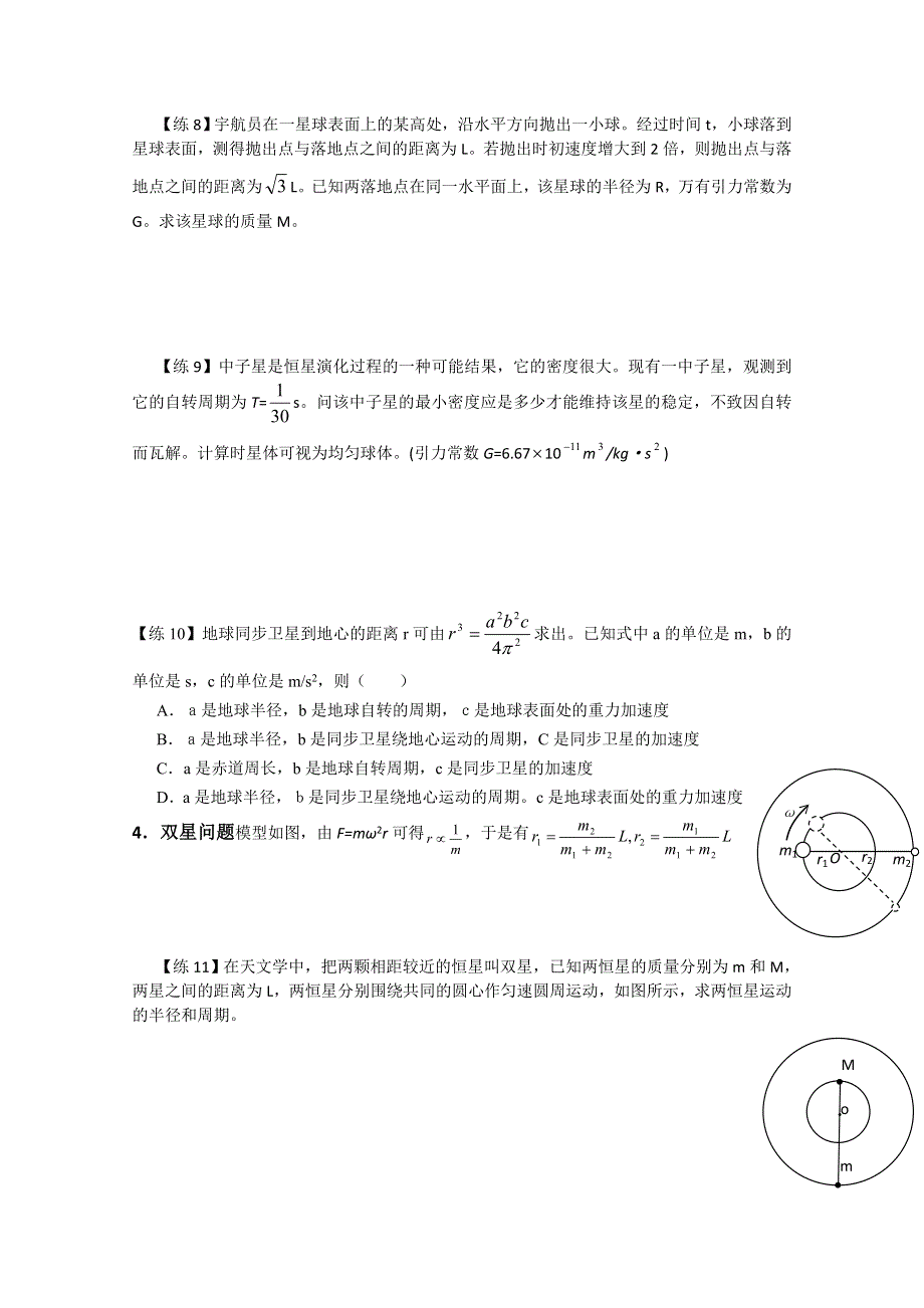 四川省成都市第七中学2014-2015学年高一4月第2周周练物理试题 WORD版含答案.doc_第2页