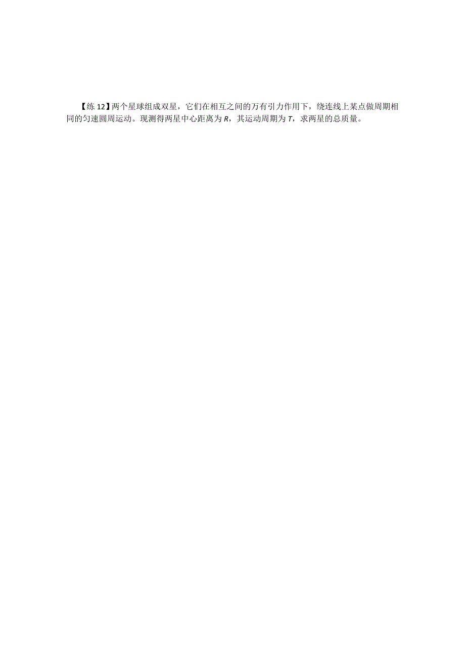 四川省成都市第七中学2014-2015学年高一4月第2周周练物理试题 WORD版含答案.doc_第3页