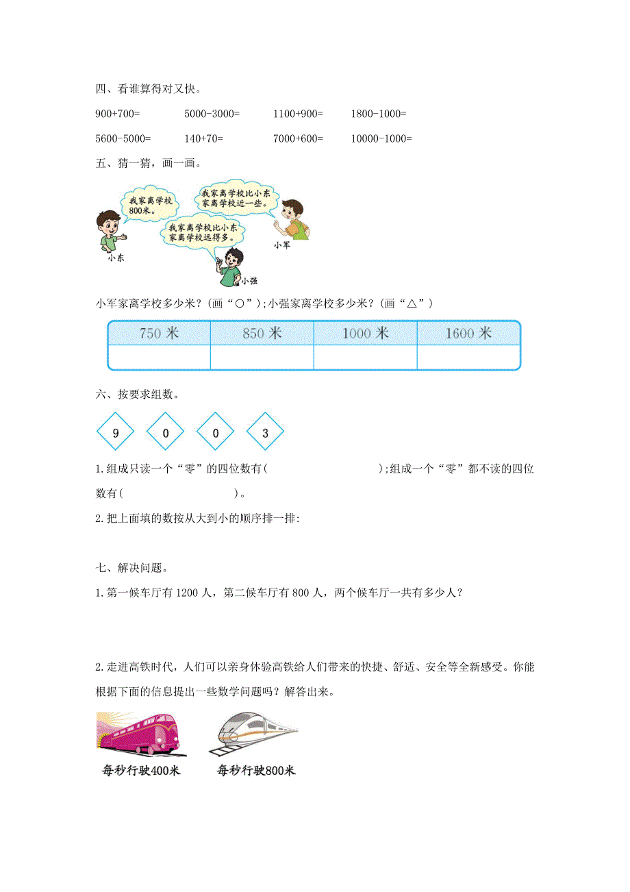 二年级数学下册 7 万以内的数的认识单元综合检测卷（2） 新人教版.docx_第2页