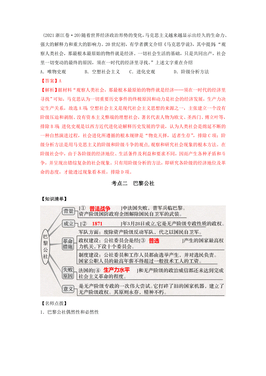 《发布》2022高考历史思维导图一轮复习学案之政治史（人民版）4-13解放人类的阳光大道（解析版） 含解析.doc_第2页