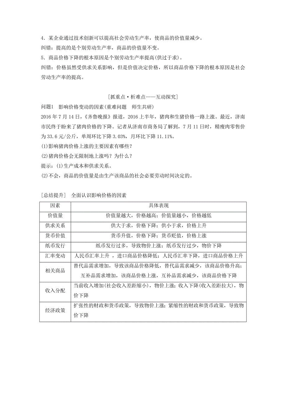 2018年高考总复习政治教师用书：第1单元 生活与消费 课时2 多变的价格 WORD版含答案.doc_第3页