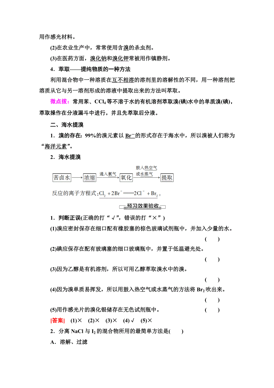 2020-2021学年化学鲁科版必修一教师用书：第3章 第4节 课时2　溴与海水提溴 WORD版含解析.doc_第2页