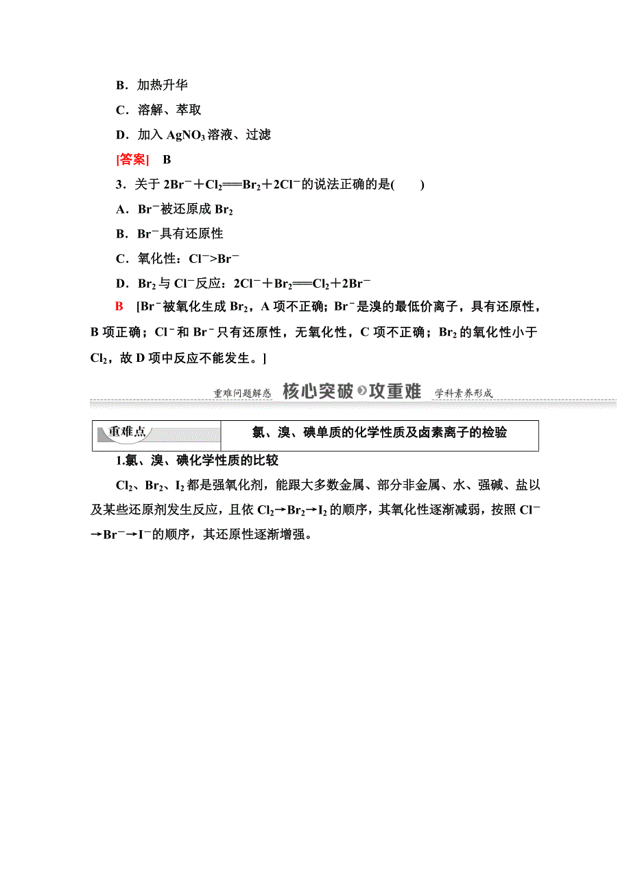 2020-2021学年化学鲁科版必修一教师用书：第3章 第4节 课时2　溴与海水提溴 WORD版含解析.doc_第3页