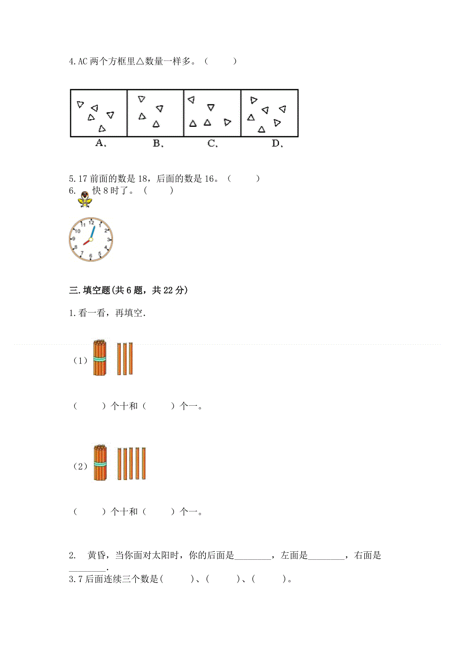 人教版一年级上册数学期末测试卷及参考答案（a卷）.docx_第2页