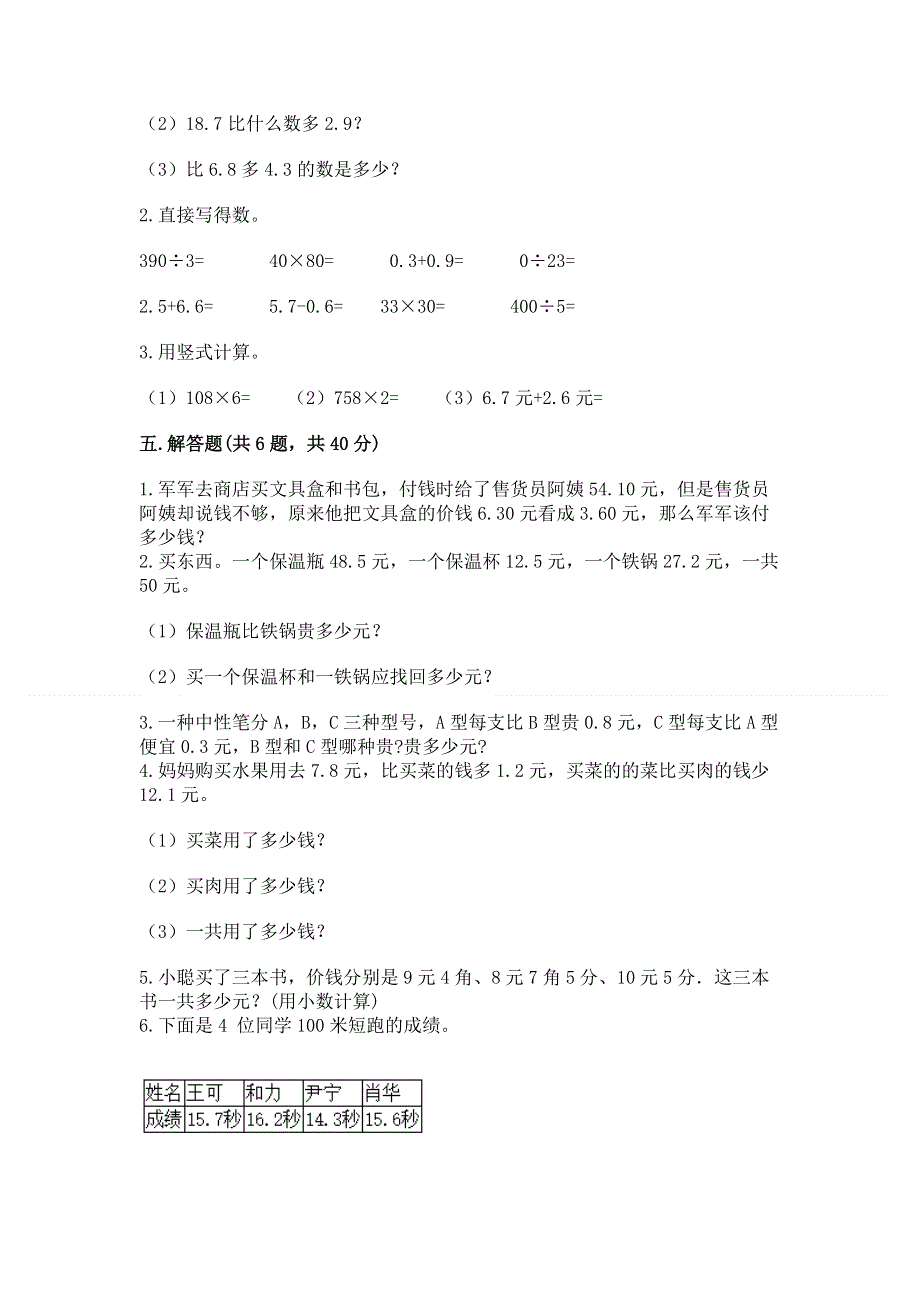 人教版三年级下册数学第七单元《小数的初步认识》测试卷附完整答案【精品】.docx_第3页