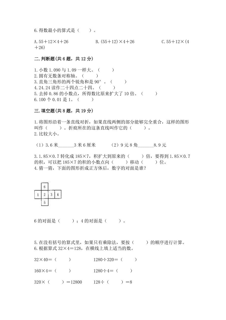 人教版 四年级下册数学 期末测试卷（必刷）.docx_第2页