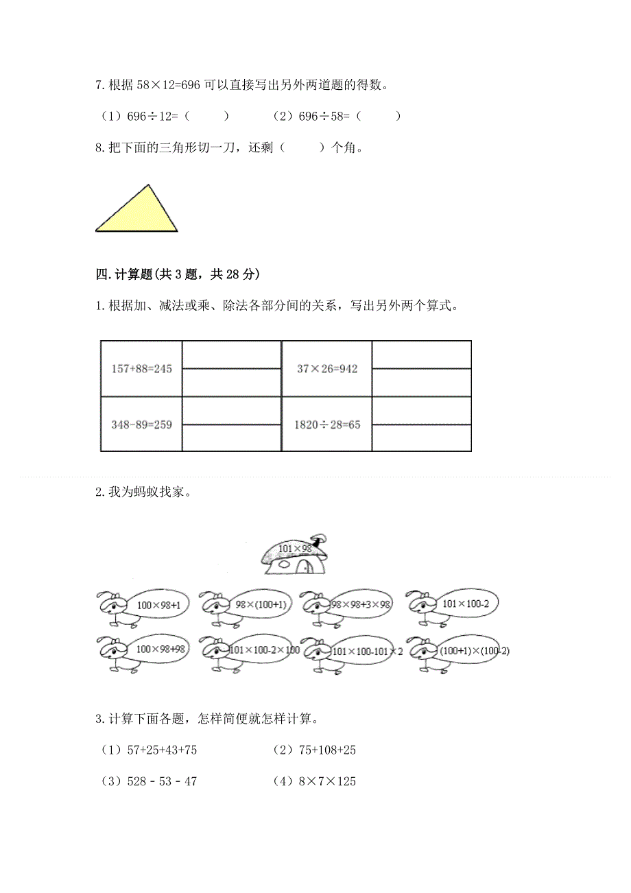 人教版 四年级下册数学 期末测试卷（必刷）.docx_第3页