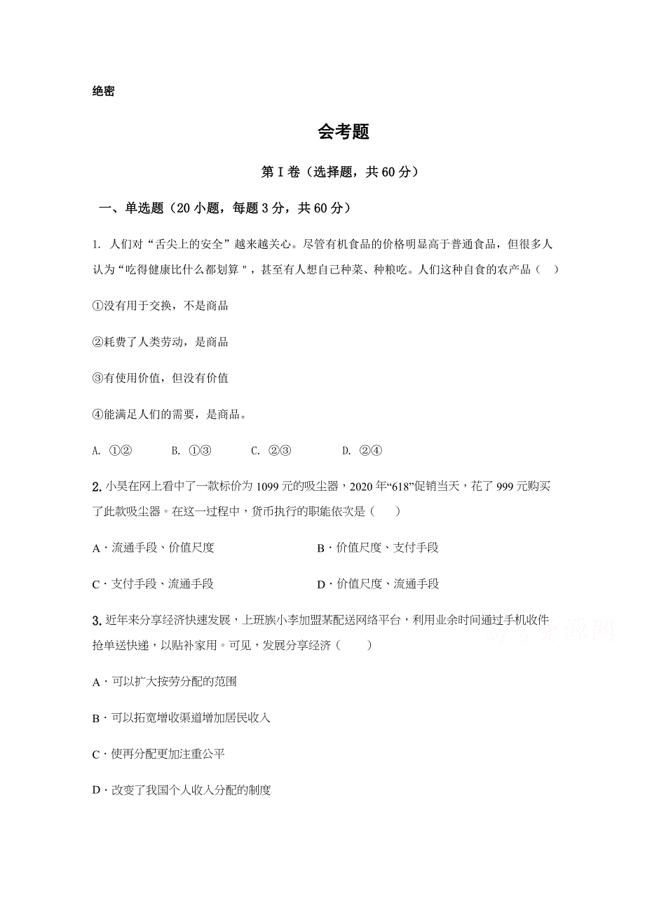 吉林省长春市第一五一中学2020-2021学年高二会考模拟考试政治试题（四） WORD版含答案.docx_第1页