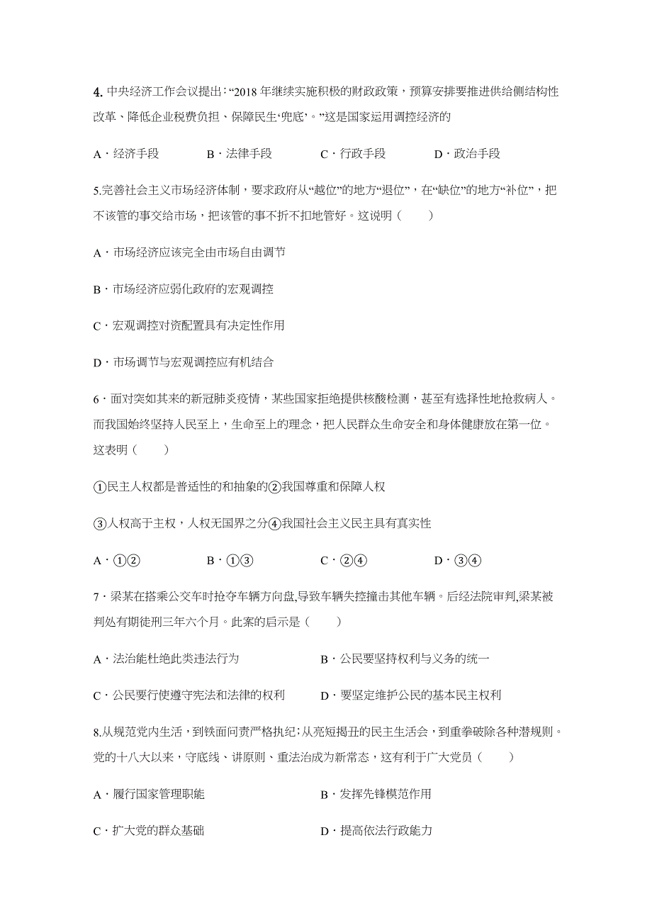 吉林省长春市第一五一中学2020-2021学年高二会考模拟考试政治试题（四） WORD版含答案.docx_第2页