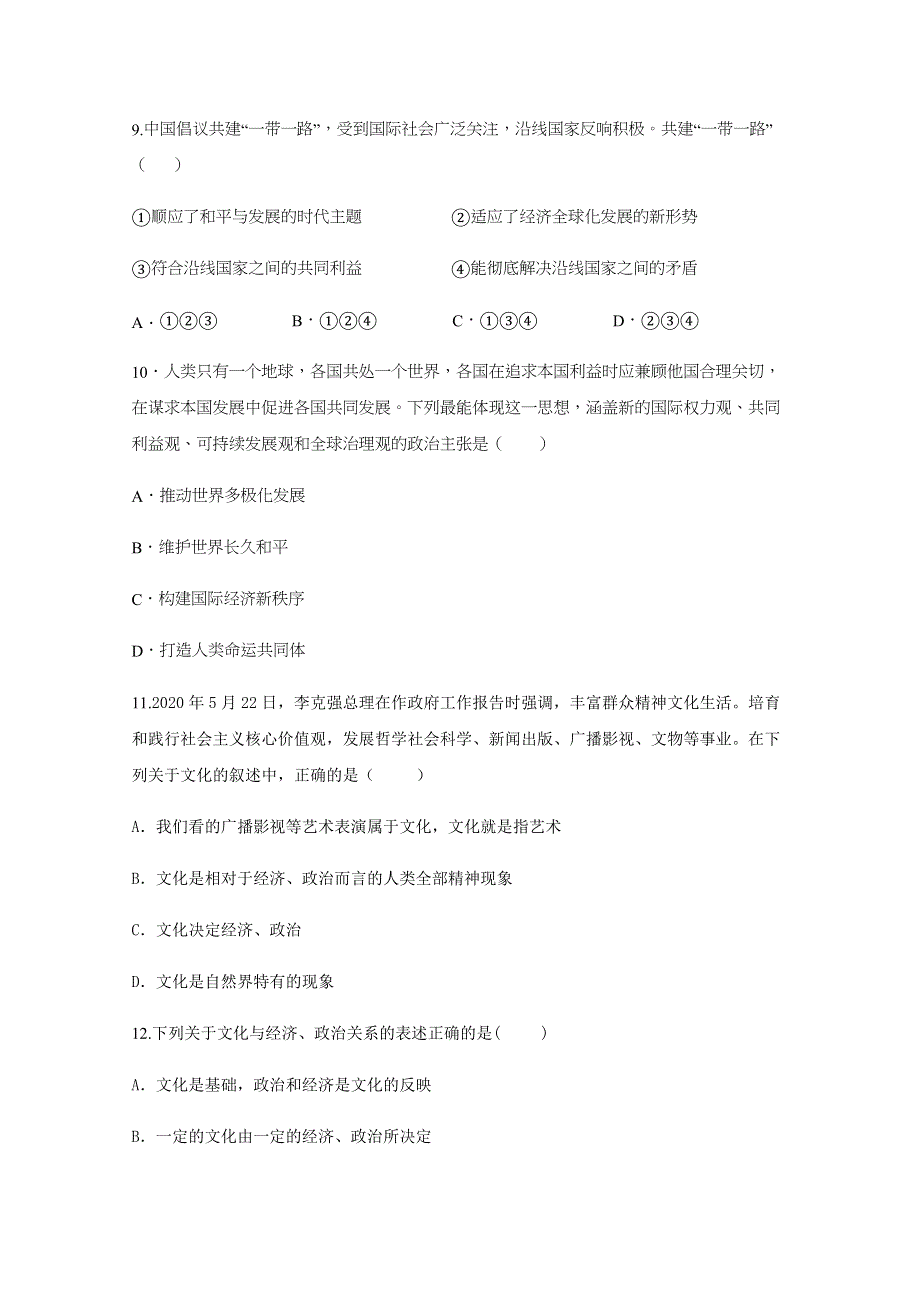 吉林省长春市第一五一中学2020-2021学年高二会考模拟考试政治试题（四） WORD版含答案.docx_第3页