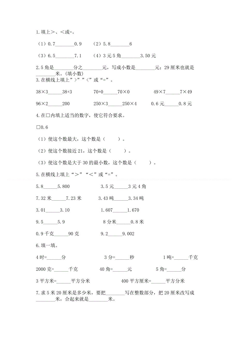 人教版三年级下册数学第七单元《小数的初步认识》测试卷附答案【黄金题型】.docx_第2页