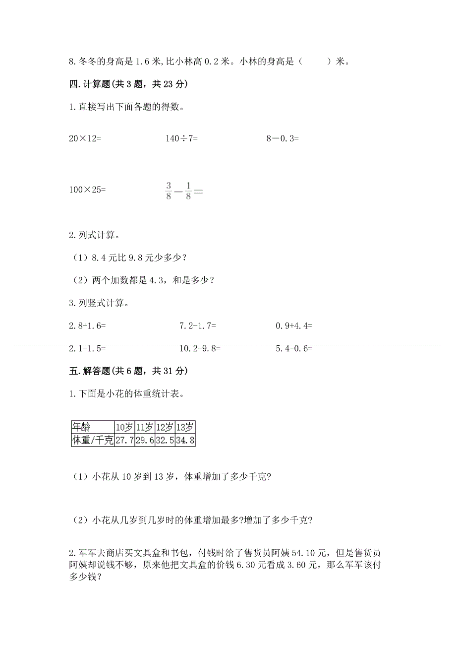 人教版三年级下册数学第七单元《小数的初步认识》测试卷附答案【黄金题型】.docx_第3页