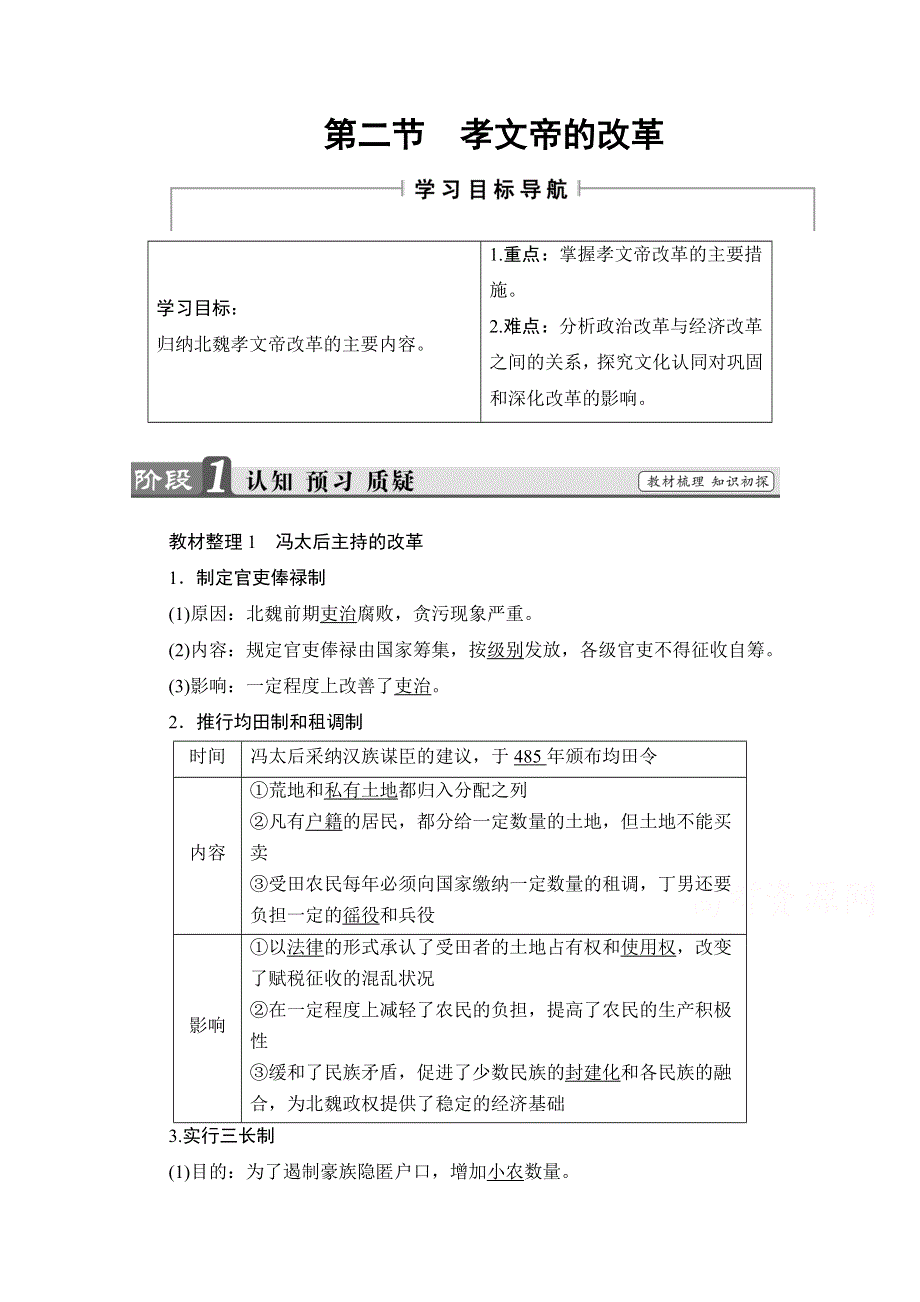 2016-2017学年高中历史北师大版选修1学案：第3章 第2节孝文帝的改革 WORD版含解析.doc_第1页