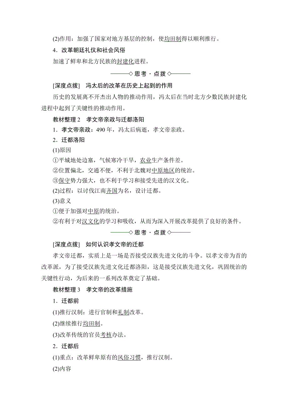 2016-2017学年高中历史北师大版选修1学案：第3章 第2节孝文帝的改革 WORD版含解析.doc_第2页