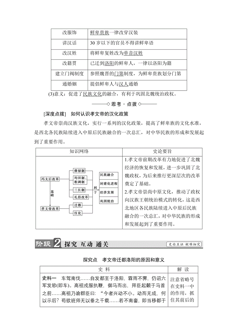 2016-2017学年高中历史北师大版选修1学案：第3章 第2节孝文帝的改革 WORD版含解析.doc_第3页