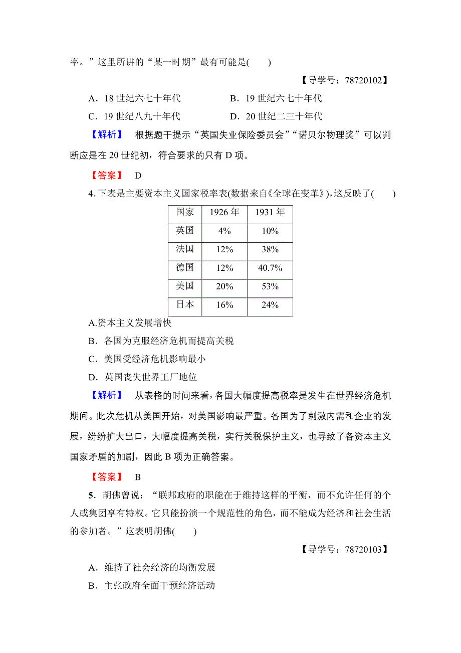 2016-2017学年高中历史北师大版必修二单元综合测评6 WORD版含解析.doc_第2页