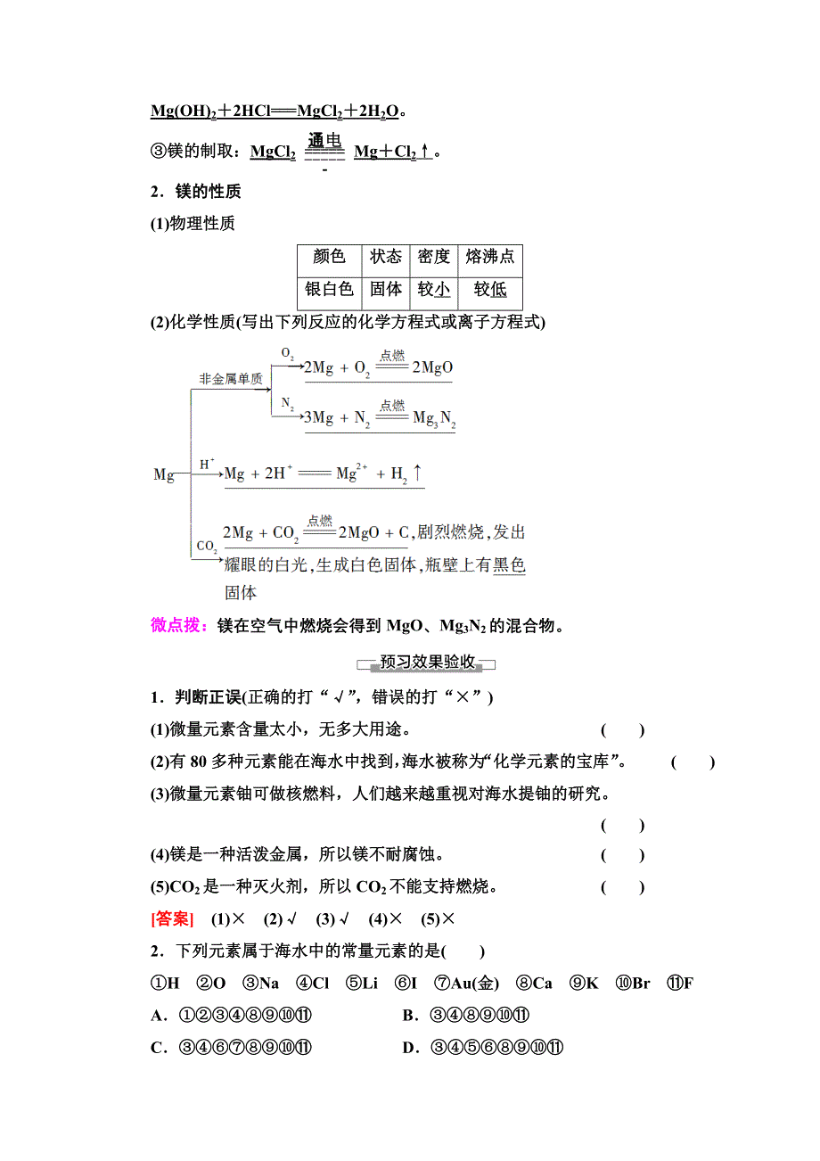 2020-2021学年化学鲁科版必修一教师用书：第3章 第4节 课时1　海水中的元素　海水提镁 WORD版含解析.doc_第2页