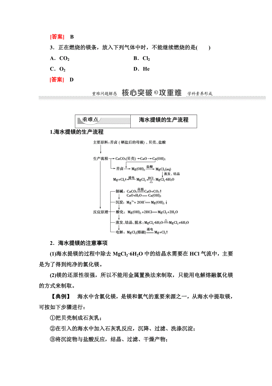 2020-2021学年化学鲁科版必修一教师用书：第3章 第4节 课时1　海水中的元素　海水提镁 WORD版含解析.doc_第3页