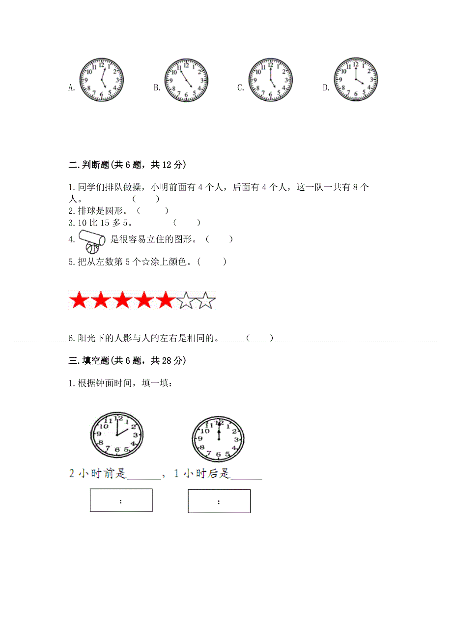 人教版一年级上册数学期末测试卷及参考答案【达标题】.docx_第2页