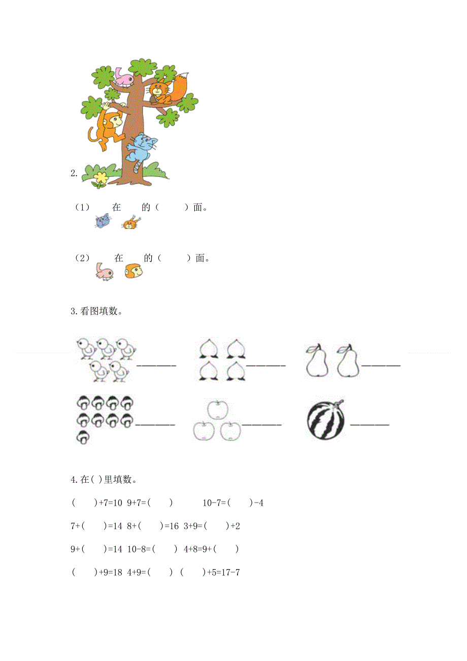 人教版一年级上册数学期末测试卷及参考答案【达标题】.docx_第3页