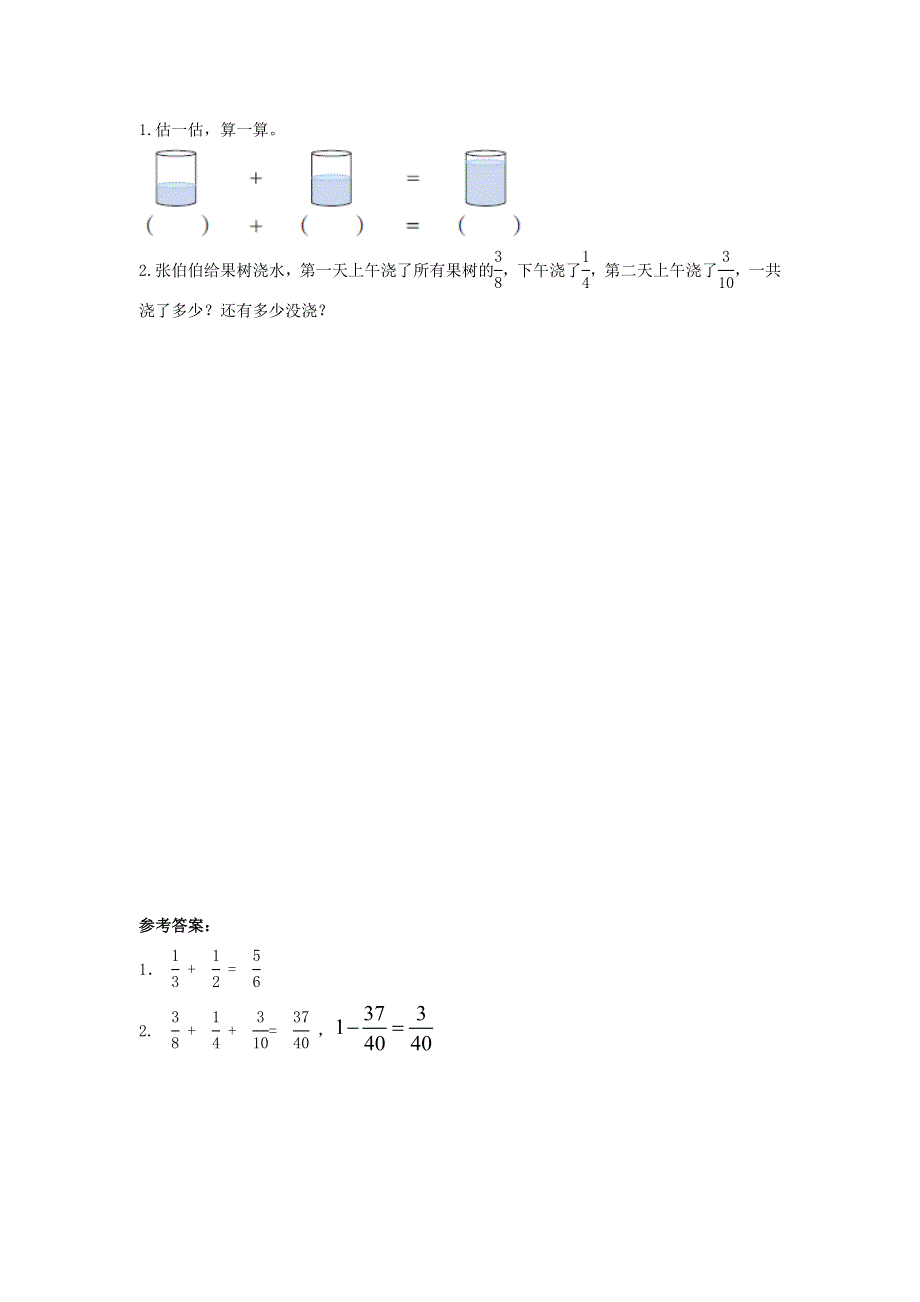 2022五年级数学下册 第5单元 分数加减法（二）信息窗2练习题 青岛版六三制.doc_第1页