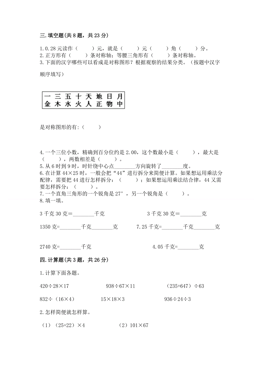 人教版 四年级下册数学 期末测试卷（易错题）.docx_第2页