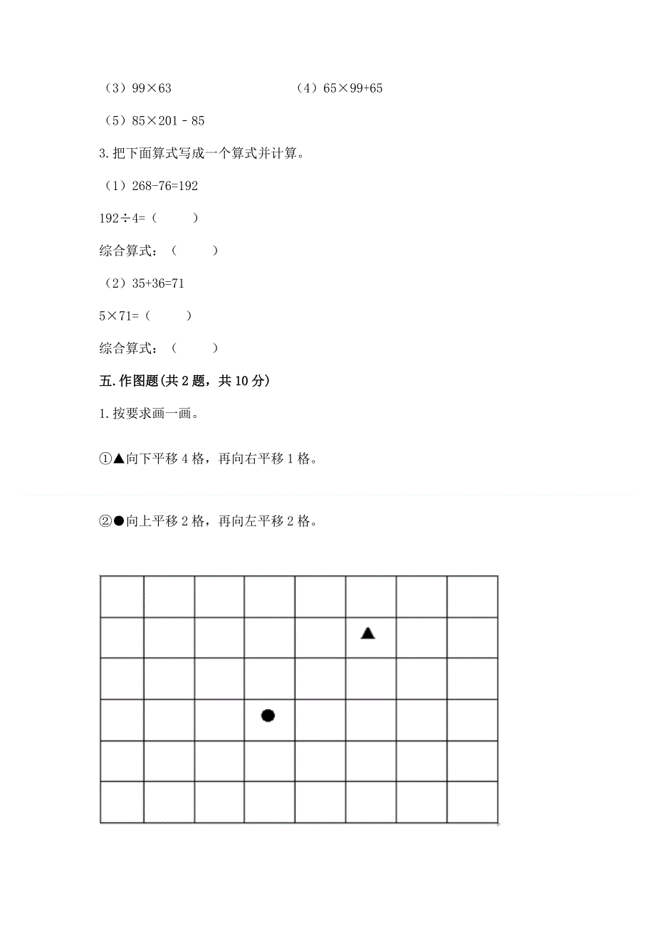 人教版 四年级下册数学 期末测试卷（易错题）.docx_第3页