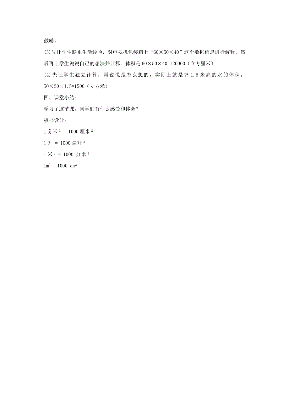 2022五年级数学下册 第4单元 长方体(二)第4课时 体积单位换算教案 北师大版.doc_第2页