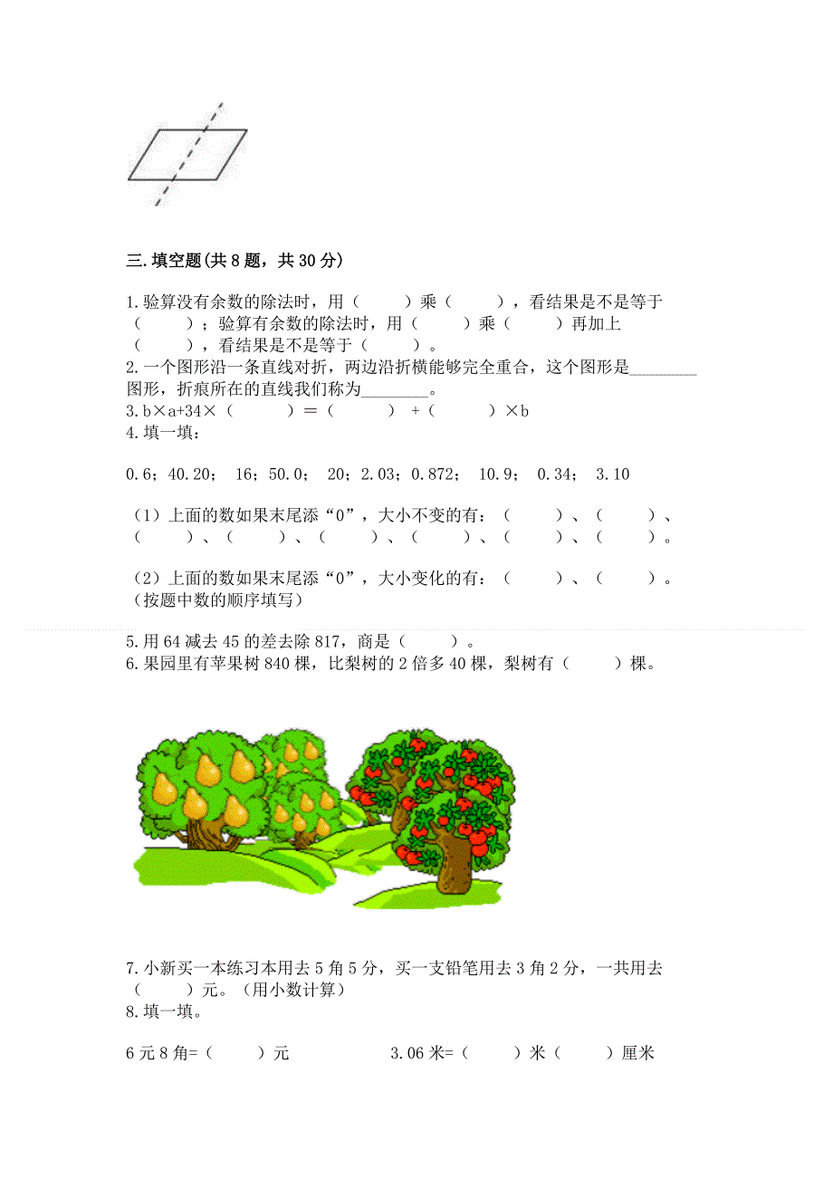 人教版 四年级下册数学 期末测试卷（各地真题）.docx_第2页