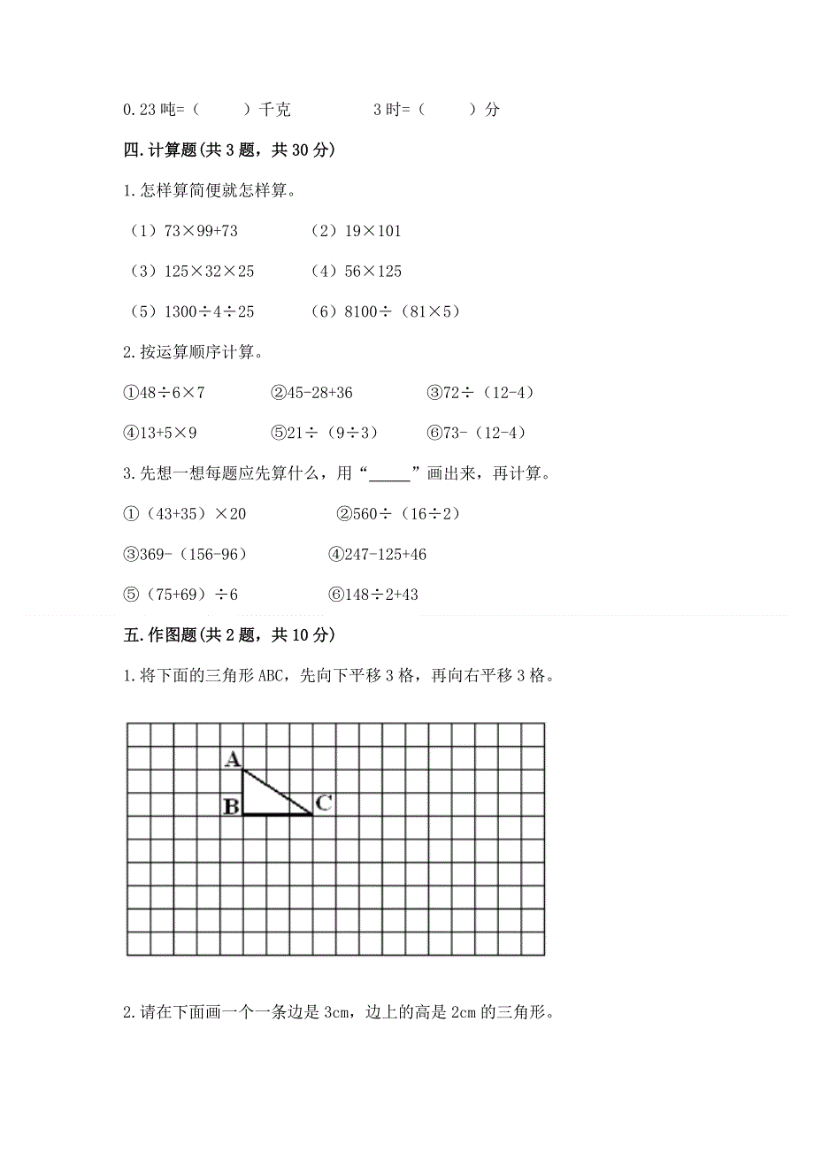 人教版 四年级下册数学 期末测试卷（各地真题）.docx_第3页