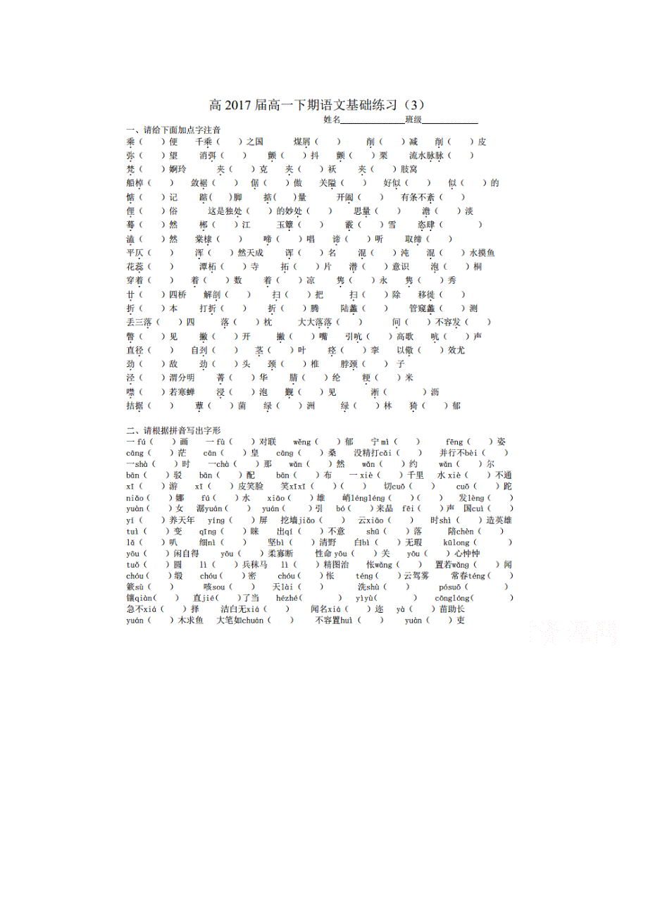 四川省成都市第七中学2014-2015学年高一4月第3周周练语文试题 扫描版含答案.doc_第1页