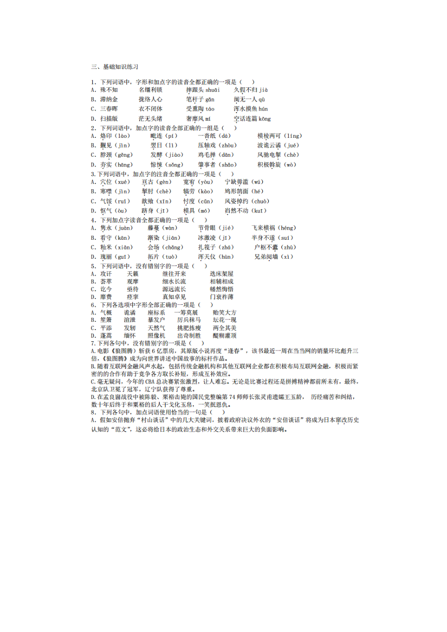 四川省成都市第七中学2014-2015学年高一4月第3周周练语文试题 扫描版含答案.doc_第2页