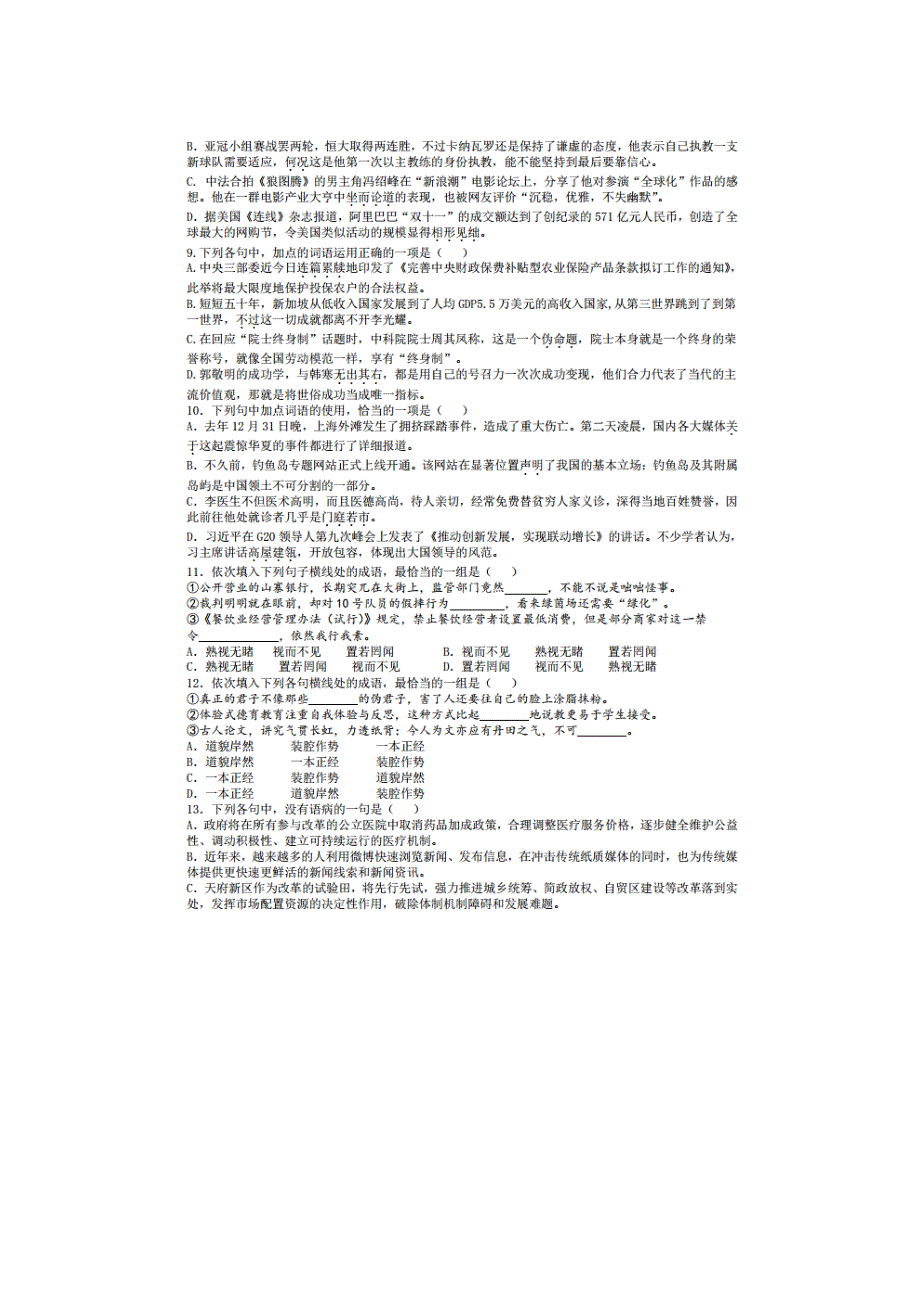 四川省成都市第七中学2014-2015学年高一4月第3周周练语文试题 扫描版含答案.doc_第3页