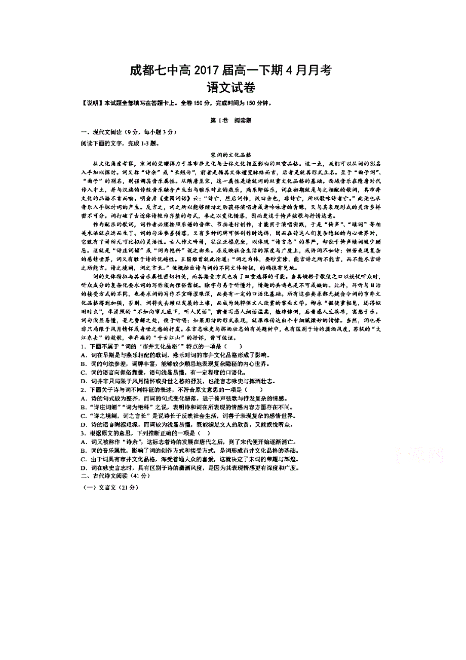 四川省成都市第七中学2014-2015学年高一4月月考语文试题 扫描版含答案.doc_第1页