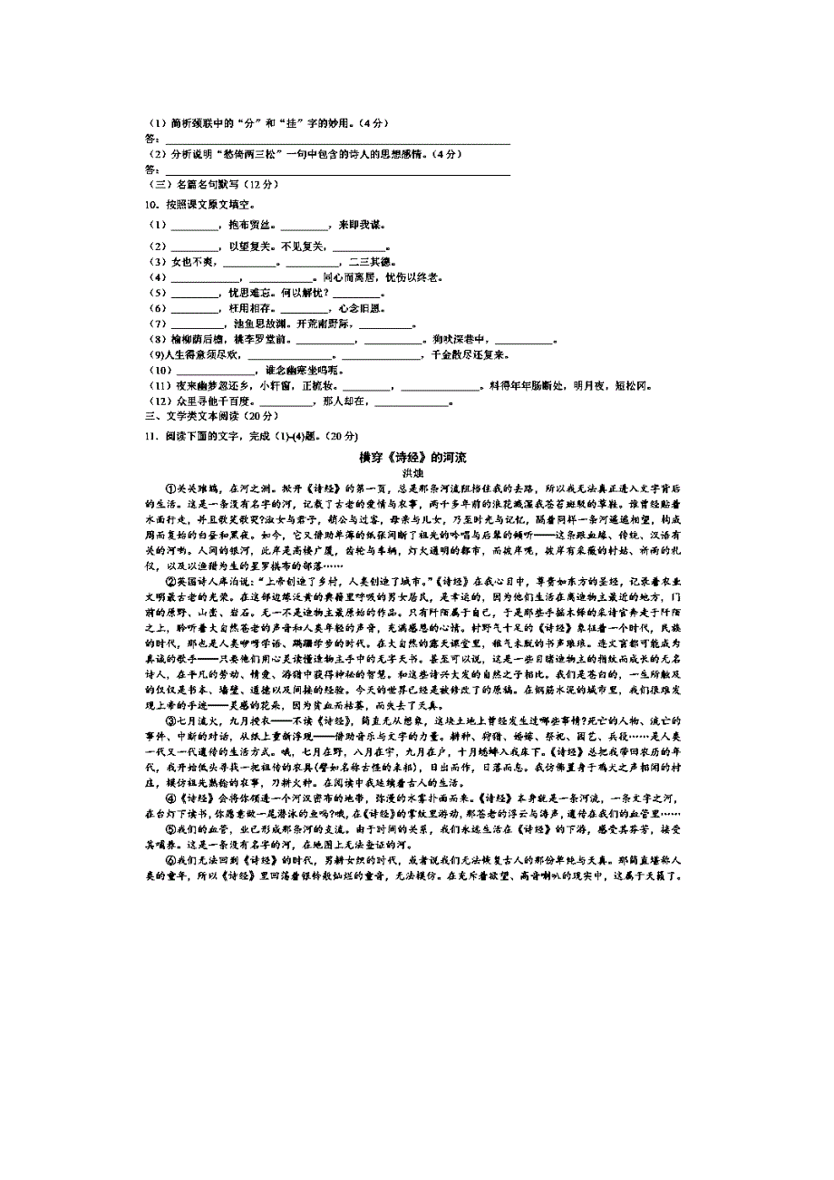 四川省成都市第七中学2014-2015学年高一4月月考语文试题 扫描版含答案.doc_第3页