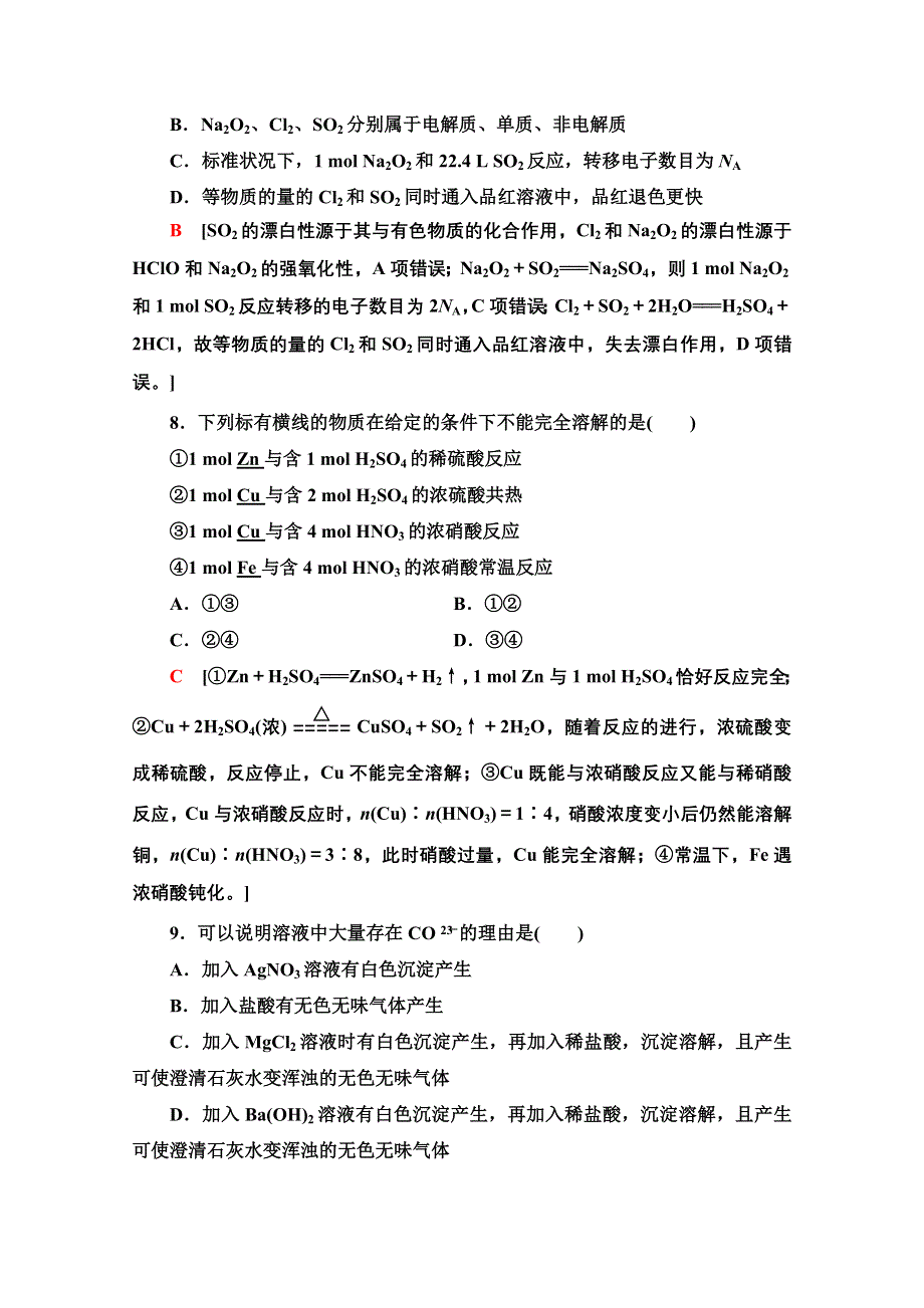 2020-2021学年化学鲁科版必修一章末综合测评3 WORD版含解析.doc_第3页