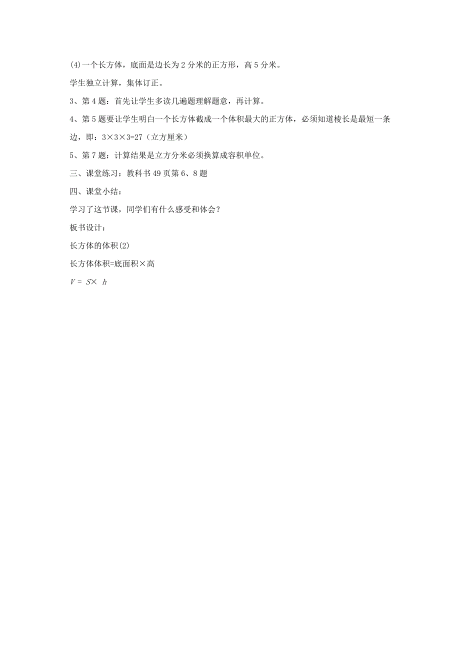 2022五年级数学下册 第4单元 长方体(二)第3课时 长方体的体积教案 北师大版.doc_第3页