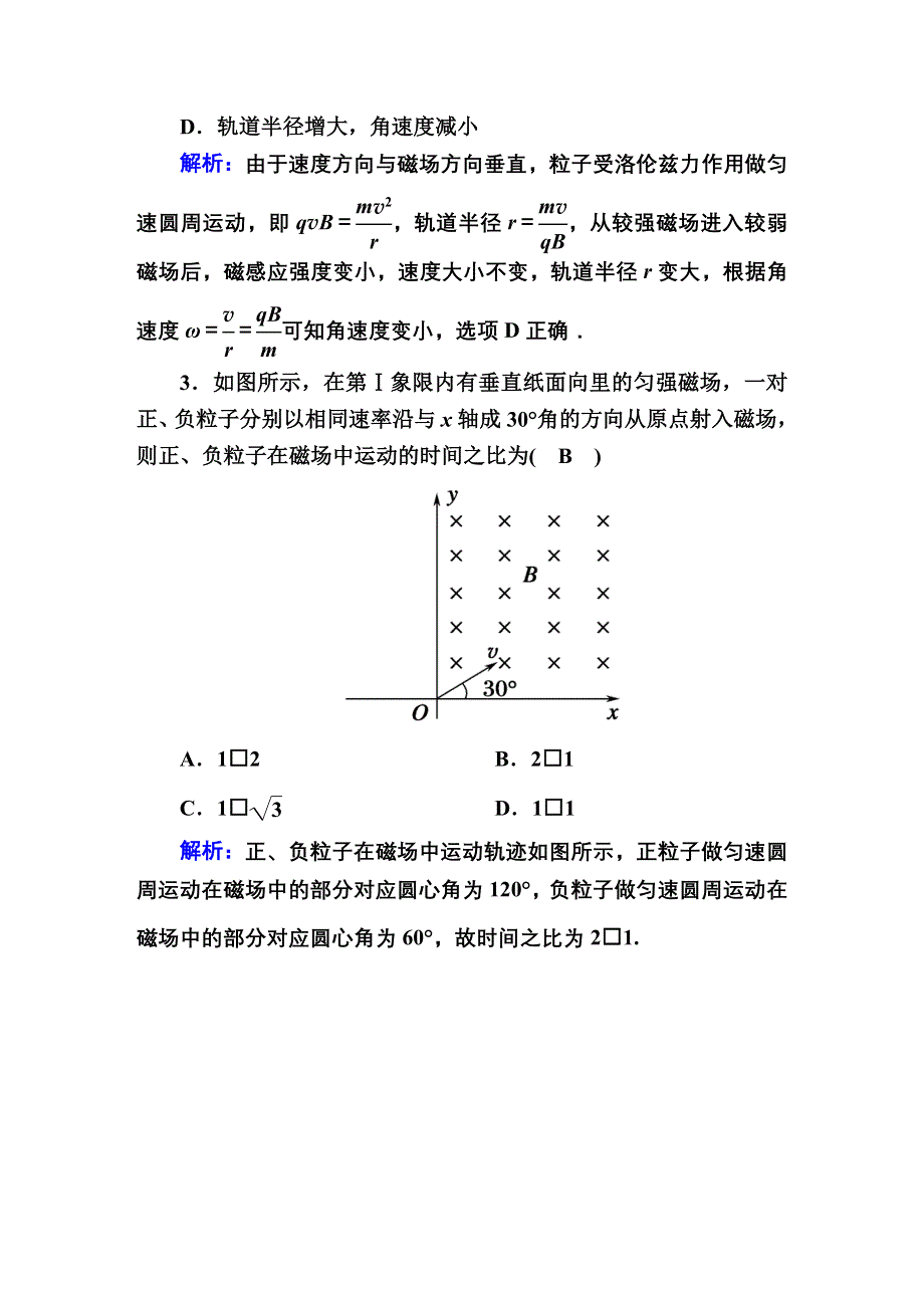 2020届高考物理二轮同步复习：第九章　磁场课时作业30 WORD版含答案.doc_第2页