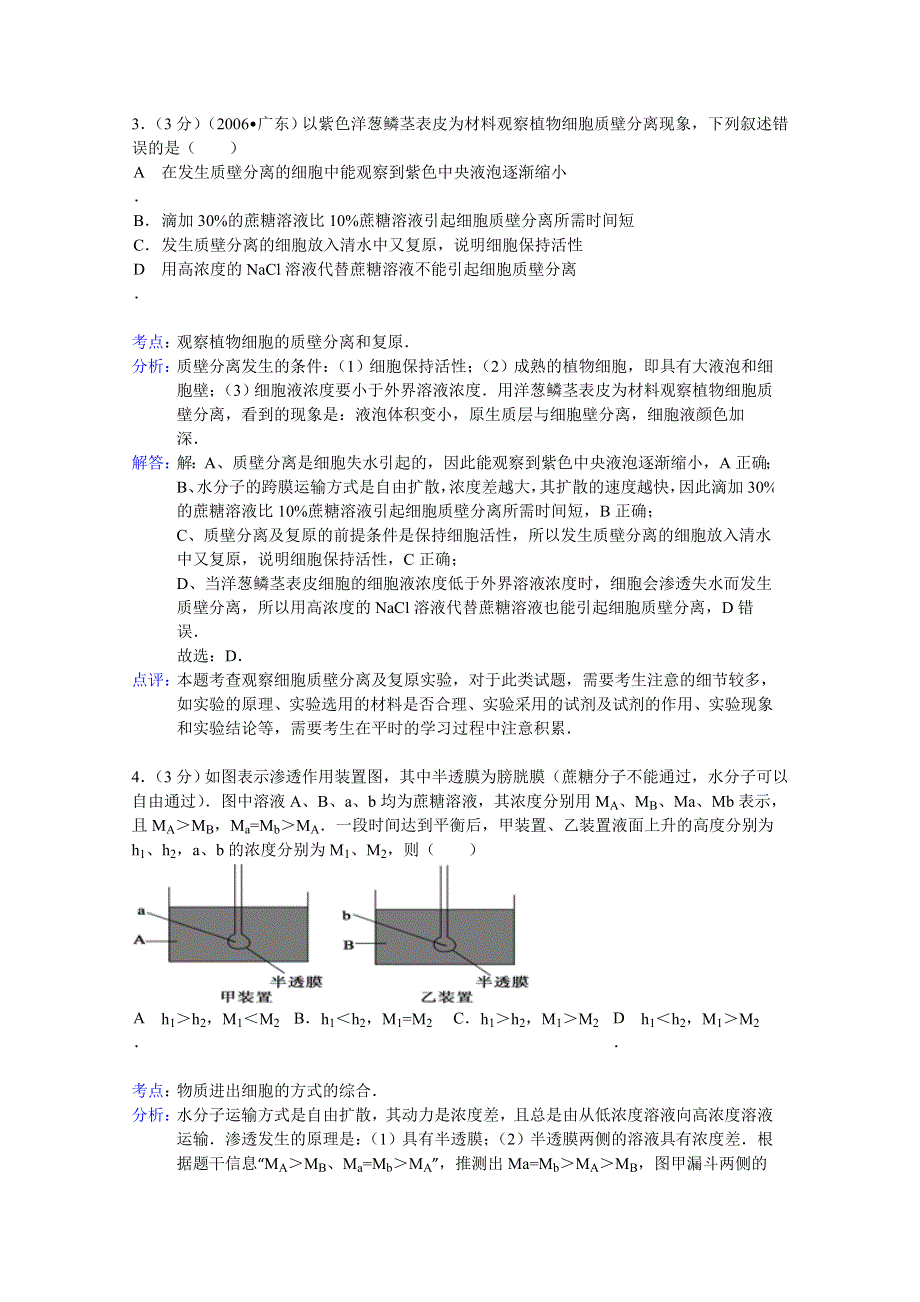 山东省临沂市郯城县美澳中学2014-2015学年高一上学期12月月考生物试题 WORD版含解析.doc_第2页