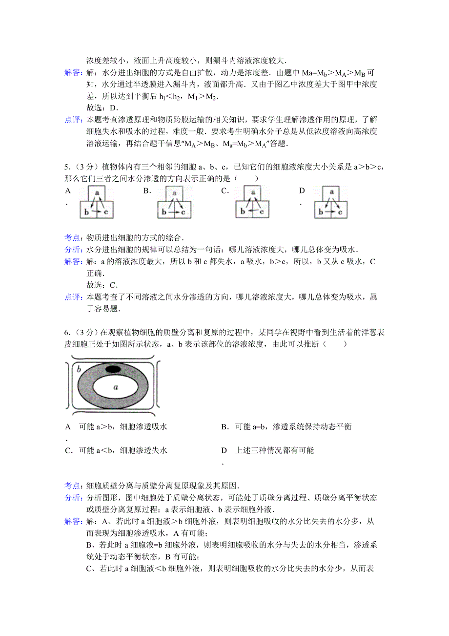 山东省临沂市郯城县美澳中学2014-2015学年高一上学期12月月考生物试题 WORD版含解析.doc_第3页