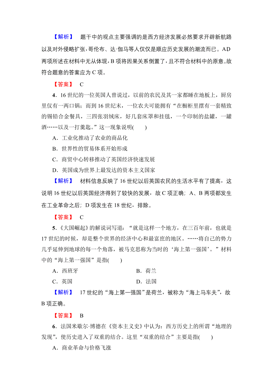 2016-2017学年高中历史北师大版必修二单元综合测评5 WORD版含解析.doc_第2页