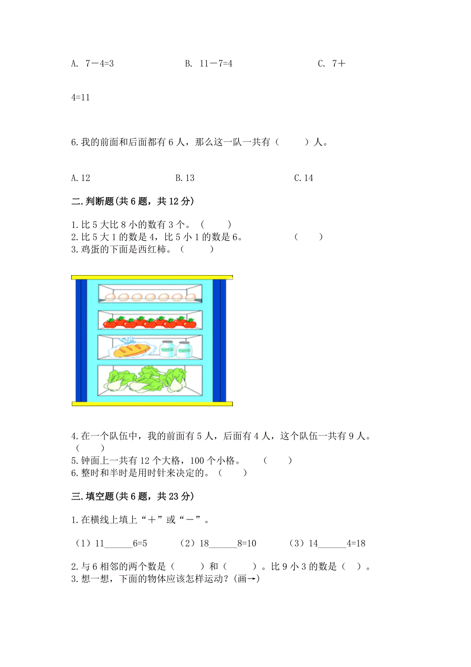 人教版一年级上册数学期末测试卷及参考答案【黄金题型】.docx_第2页